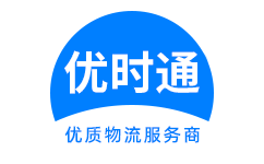 宝坻到香港货运公司，宝坻到台湾快递公司，宝坻至澳门物流公司