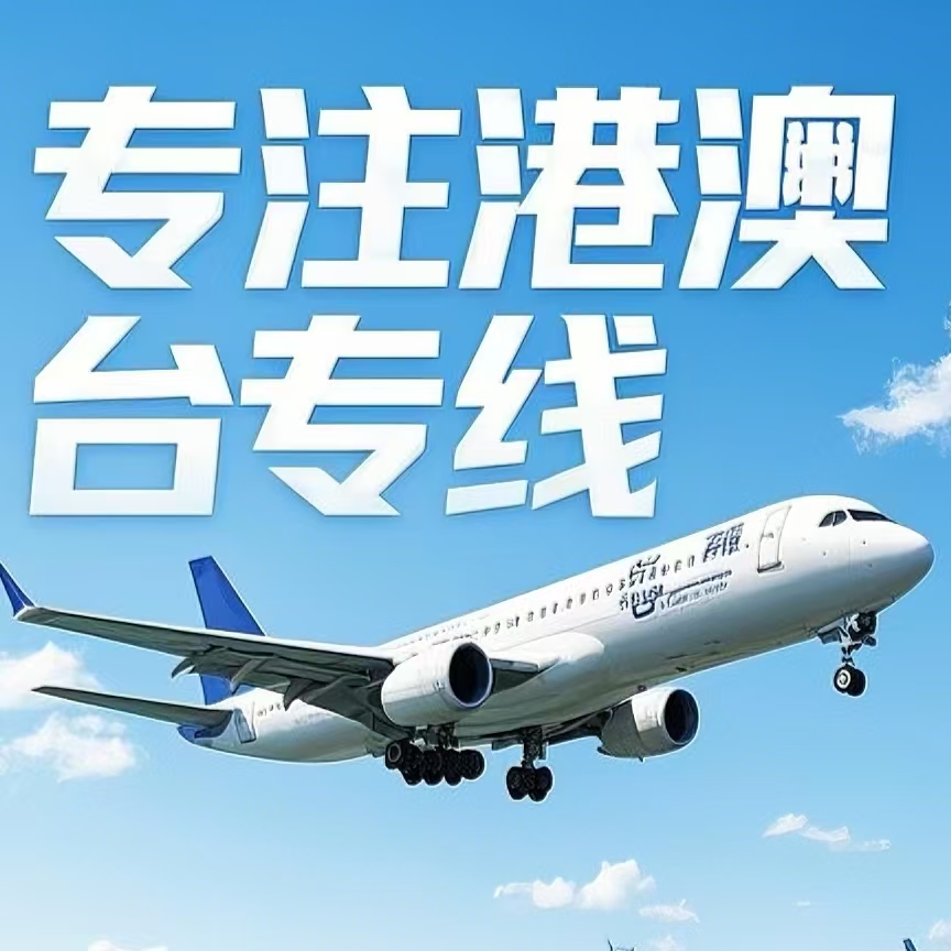 宝坻到台湾航空运输